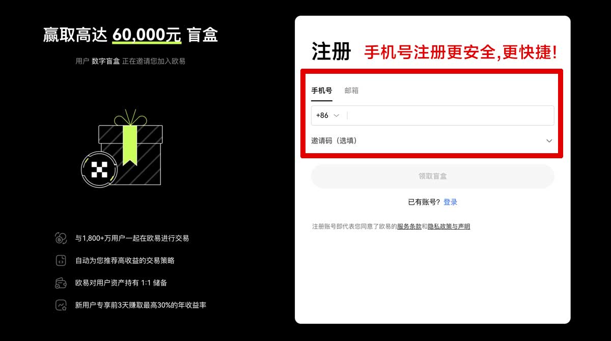 注册ok交易所注册_ok交易所账号注册_ok注册账户步骤